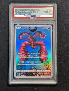 ポケカ ガラルファイヤー AR PSA10 190 - メルカリ