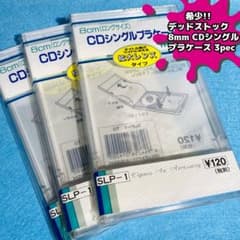 希少 未開封 未使用 8cm CDシングル プラケース 3枚セット クリア 短冊
