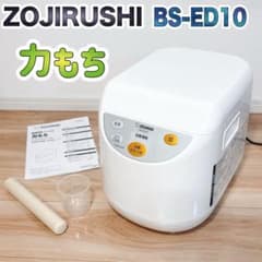【未使用品】◇象印◇餅つき機◇マイコン全自動◇BS-ED10-WA◇力もち 楽天市場】【1升・蒸すからつくまで全自動】 1升 餅つき機 象印 BS