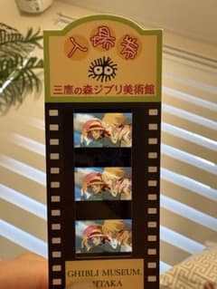 【稀少】【激レア】三鷹の森ジブリ美術館　ハウルの動く城 フィルムチケットのサムネイル