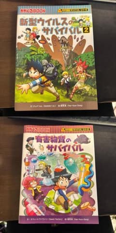 有害物質のサバイバル & 新型ウイルスのサバイバル 2のサムネイル