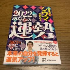 琉球風水志シウマが教える2022年あなたの運勢のサムネイル