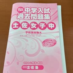 土佐女子中学校のサムネイル