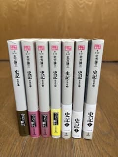 史記 全巻セット 北方謙三のサムネイル