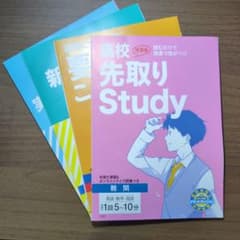 進研ゼミ 高校準備スタートダッシュ号 4冊セットのサムネイル