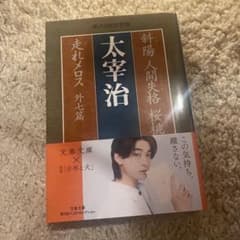 斜陽 人間失格 桜桃 走れメロス 外七篇のサムネイル