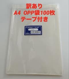 ⁠【格安・訳あり】A4 OPP袋 100枚セット　※超メルカリ市期間中限定出品のサムネイル