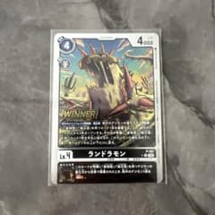 ランドラモン winner - メルカリ