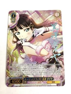 未使用品　A品　ルージュにくちづけ　黒澤ダイヤ　LSS/WE39-056SPのサムネイル