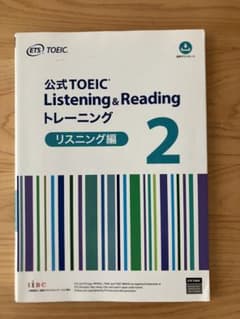 公式TOEIC Listening & Reading トレーニング 2 リス…のサムネイル