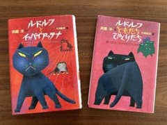 ルドルフとイッパイアッテナ / ルドルフともだちひとりだちのサムネイル
