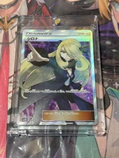 ポケモンカード引退品　シロナ SR SM5M ウルトラムーン 070/066 ポケモンカード引退品 シロナ SR SM5M ウルトラムーン 070/066 - メルカリ