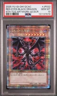 松*様 PSA10 真紅眼の黒竜 クォーターセンチュリーシークレット - メルカリ