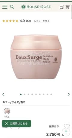 HOUSE OF ROSE ボディクリーム 4個セット（11,000円相当）のサムネイル