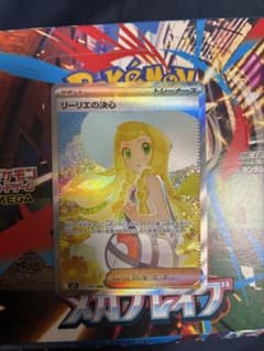 リーリエの決心 SAR MEGA 拡張パック メガブレイブ 091/063 - メルカリ