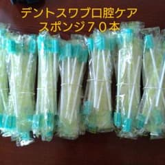 デントスワブ口腔ケアスポンジ７０本のサムネイル
