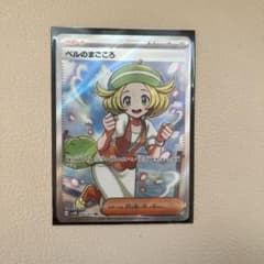 ベルのまごころ SR    おまけ付きのサムネイル