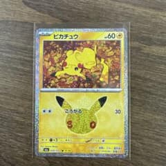 ポケモンカード30th ピカチュウ13/30のサムネイル