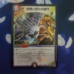 デュエマ 憎悪と怒りの獄門 エターナルゲート