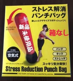 ストレス解消パンチバッグ　空気式のサムネイル