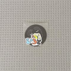 INI西洸人　カプセルトイ　ステッカーのサムネイル
