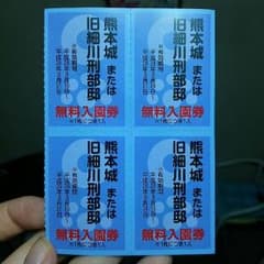 熊本城 無料入園券のサムネイル