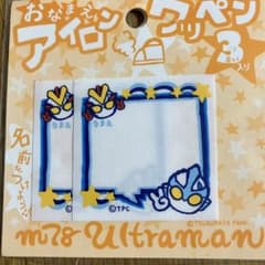 ウルトラマンお名前ワッペンのサムネイル