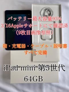 とどろっく様iPad mini 5 64GB Wi-Fiモデルのサムネイル