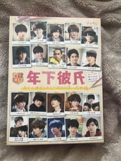 関西ジャニーズJr. ドラマ　年下彼氏 DVD BOXのサムネイル