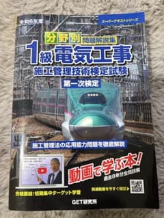 分野別問題解説集 1級電気施工管理技術検定のサムネイル