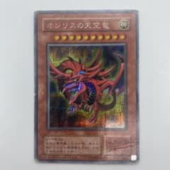 オシリスの天空竜 G4-01シークレットレア 三幻神 遊戯王&おまけ付き