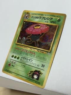 ポケモンカード旧裏 エリカのラフレシア - メルカリ