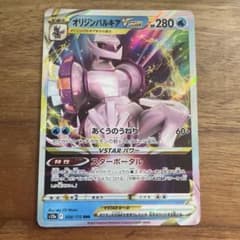 オリジンパルキアVSTAR RRR S12a VSTARユニバース 028/1… オリジンパルキアVSTAR RRR S12a VSTARユニバース 028/1… - メルカリ