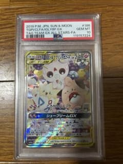 トゲピー&ピィ&ププリンGX SR TAG TEAM GXタッグ　psa10のサムネイル