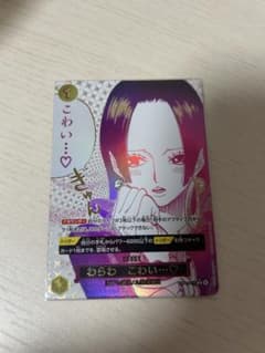 ワンピースカード ボア・ハンコック わらわ こわい パラレルOP14-118