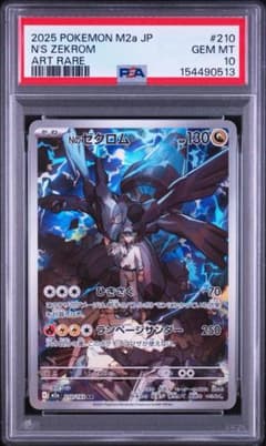 Nのゼクロム　AR PSA10 PSA10】Nのゼクロム AR 【24時間以内発送】 - メルカリ