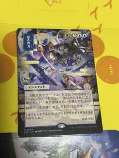 MTG 意志の力 / Force of Will 日本画ミスティカルアーカイブ - メルカリ