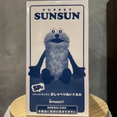 一番くじ SP賞「パペットスンスン おしゃべりぬいぐるみ」 - メルカリ