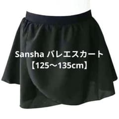 Sansha バレエ スカート【125～135cm】のサムネイル