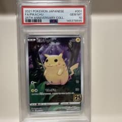 피카츄 S8a 25th 001/028 PSA10