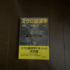 ミクロ経済学のサムネイル
