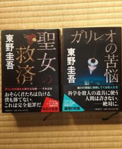 ガリレオの苦悩・聖女の救済のサムネイル