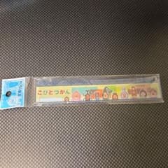 平成レトロ　こびとづかん 15cm 定規