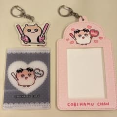 コビハムちゃん　トレカケース　アクリルキーホルダー　カード