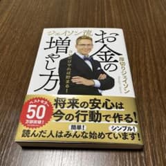 ジェイソン流 お金の増やし方のサムネイル
