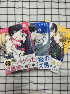 踏んだり蹴ったり愛したり 1〜3のサムネイル