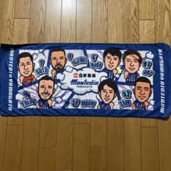 【週末値下】モンテディオ山形　応援　タオル　青　未使用
