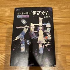 ラストで君は「まさか！」と言う 神さまのいたずらのサムネイル
