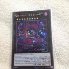 ギャラクシーアイズダークマタードラゴンシクのサムネイル