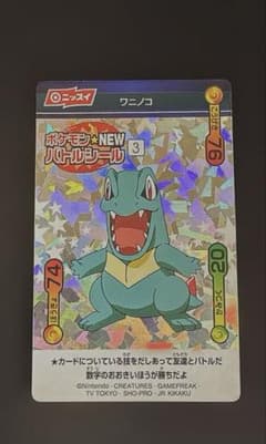 ニッスイ ポケモンNEWバトルシール ワニノコ - 3
